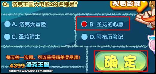洛克王国圣龙的影像