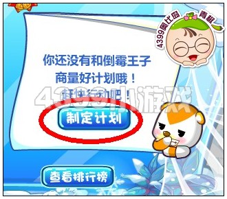 奥比岛婚礼破坏计划
