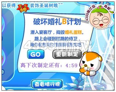 奥比岛婚礼破坏计划