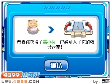 赛尔号雪拉拉怎么得？