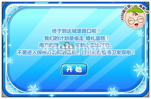 奥比岛婚礼破坏计划