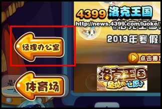洛克王国剧院经理办公室在哪 怎么去？