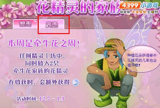 小花仙辉曜石怎么得？小花仙辉曜石在哪兑换？