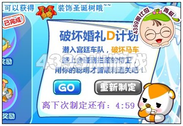 奥比岛婚礼破坏计划