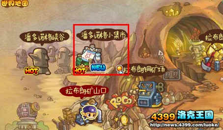 洛克王国潘多诺格小集市在哪 怎么去？