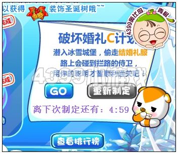 奥比岛婚礼破坏计划