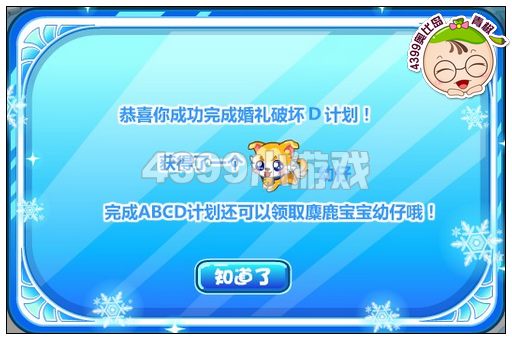 奥比岛婚礼破坏计划
