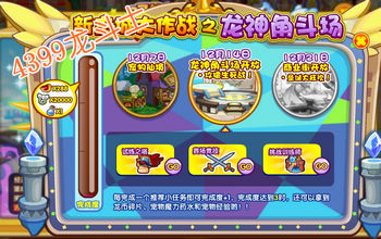 龙斗士新主城大作战之龙神角斗场