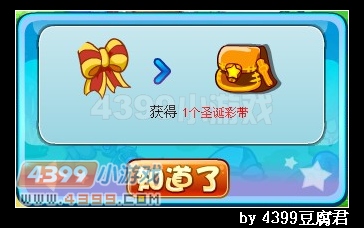卡布西游圣诞彩带在哪