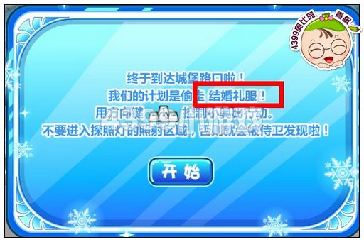 奥比岛婚礼破坏计划