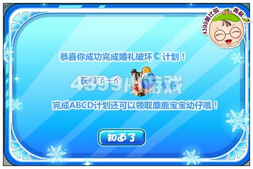 奥比岛婚礼破坏计划