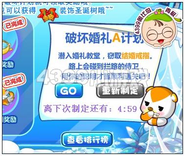 奥比岛婚礼破坏计划