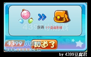 卡布西游圣诞彩球怎么得
