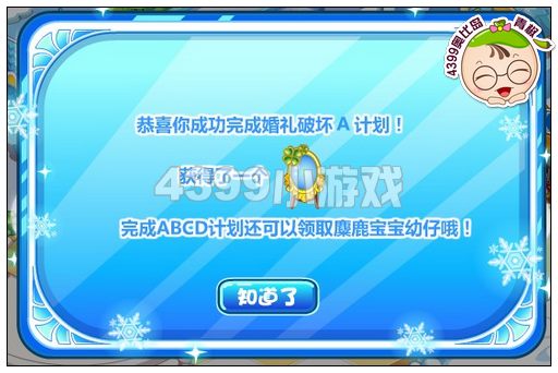 奥比岛婚礼破坏计划