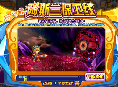 龙斗士阿斯兰保卫线
