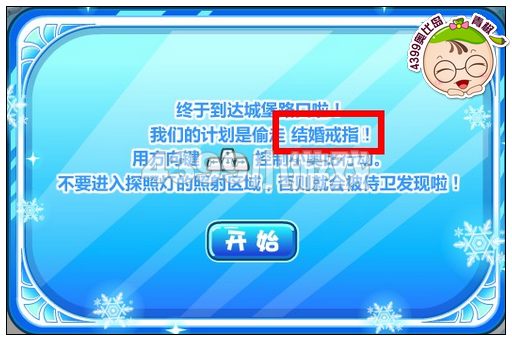 奥比岛婚礼破坏计划