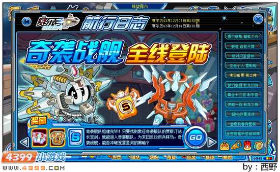 赛尔号奇袭战舰全线登陆