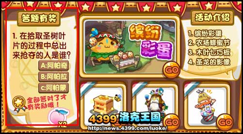 洛克王国彩蛋节制作彩蛋答题有奖题目