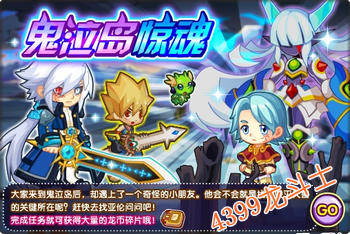 龙斗士鬼泣岛惊魂