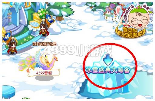 奥比岛冰雪盛典大筹备