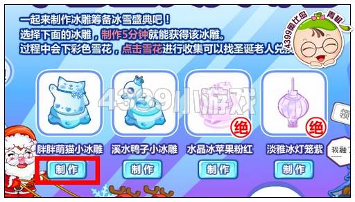 奥比岛冰雪盛典大筹备