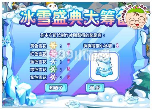奥比岛冰雪盛典大筹备