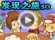 洛克王国发现之旅30