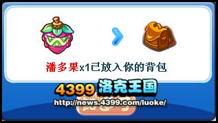 照看潘多诺格水果摊 每日得潘多果