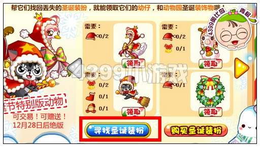 奥比岛圣诞动物大变装