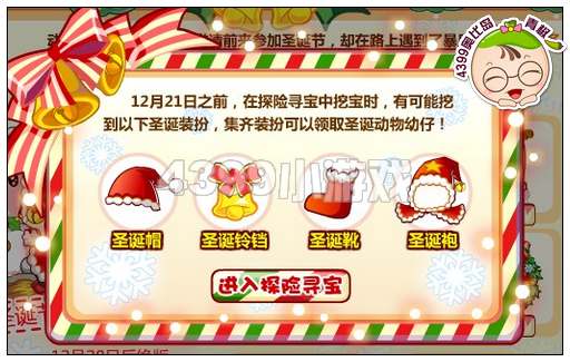 奥比岛圣诞动物大变装