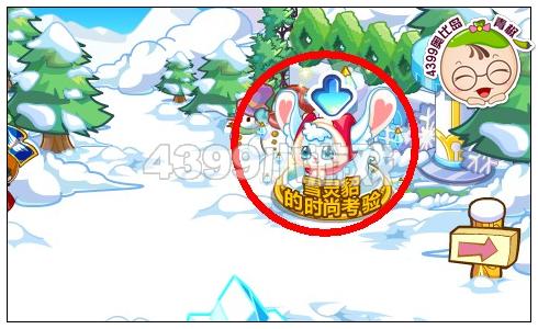 奥比岛雪灵貂的时尚考验