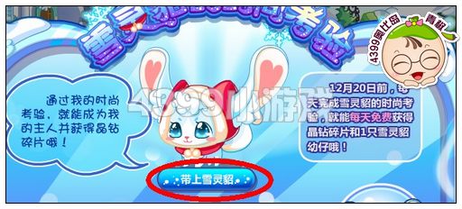奥比岛雪灵貂的时尚考验