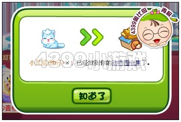 奥比岛雪灵貂的时尚考验