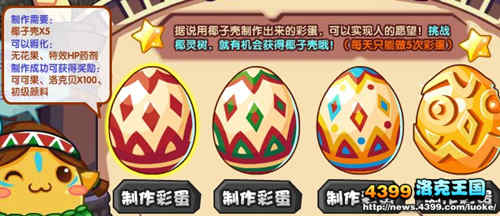 洛克王国单色彩蛋怎么得 有什么用?