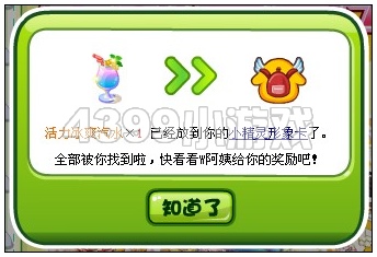 奥比岛12月14日周刊找找看