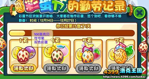 洛克王国双色彩蛋有什么用 双色彩蛋怎么得？