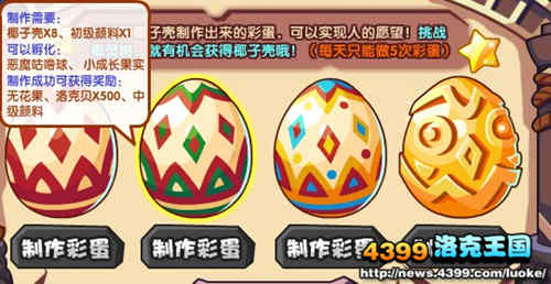 洛克王国双色彩蛋有什么用 双色彩蛋怎么得？