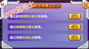 龙斗士勇士之光怎么得