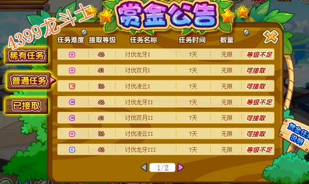 龙斗士赏金公告板在哪