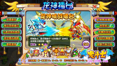 龙斗士龙神擂台 12.14攻略汇总