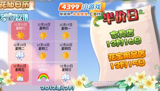 小花仙12月14日彩虹天半价日