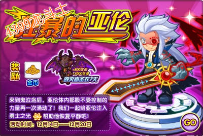 龙斗士龙神擂台 12.14攻略汇总