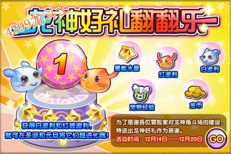 龙斗士龙神擂台 12.14攻略汇总