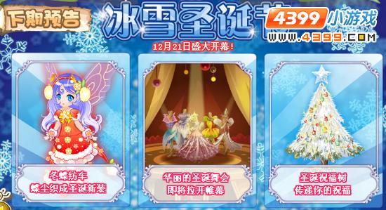 小花仙12月21日更新预告 冰雪圣诞节