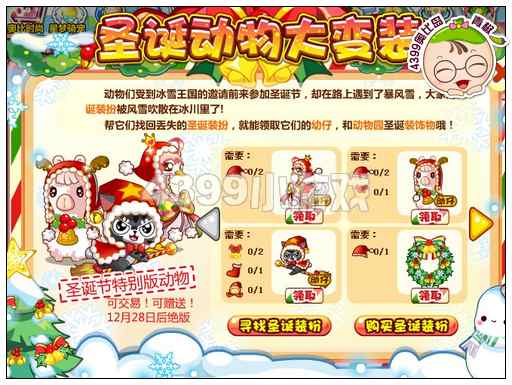 奥比岛圣诞白天鹅幼仔怎么得