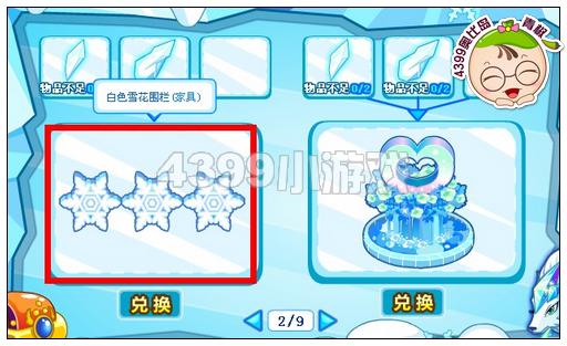 奥比岛白色雪花围栏怎么得