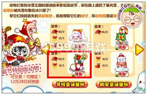奥比岛圣诞礼物袜怎么得