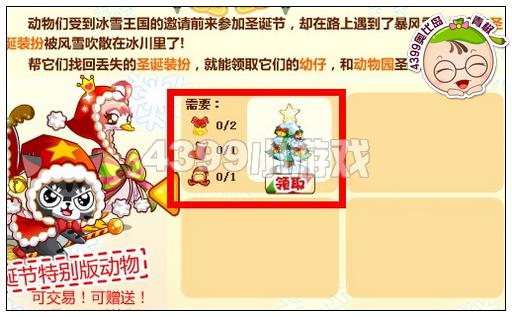 奥比岛圣诞树怎么得