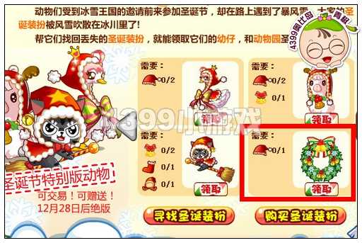 奥比岛圣诞树花圈怎么得