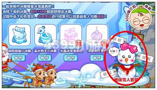 奥比岛绝版雪人套装怎么得